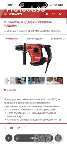 Hilti TE 30-ATC/AVR ударно-пробивна машина, снимка 6 - Перфоратори - 55935240