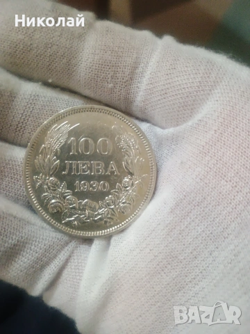 100лева 1930г.