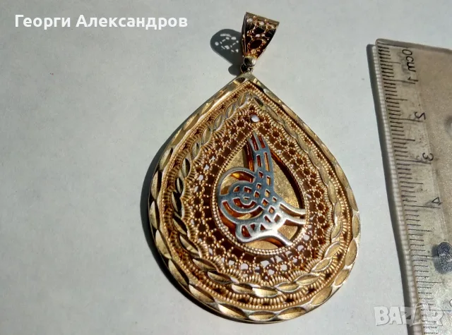 Стар Красив АЖУРЕН ПОЗЛАТЕН ОРИЕНТАЛСКИ МЕДАЛЬОН с ОСМАНСКАТА СУЛТАНСКА ТУГРА, снимка 5 - Антикварни и старинни предмети - 55877692