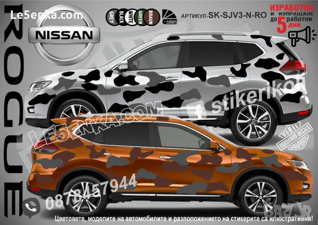 Nissan Pathfinder SK-SJV3-N-PA Кaмуфлаж Офроуд Джип Пикап Лодка Camouflage Off-Road стикери, снимка 4 - Аксесоари и консумативи - 47889194