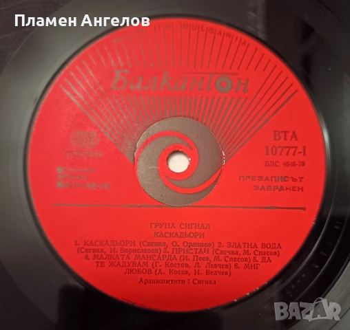 Двоен албум "Каскадьори" Сигнал. , снимка 7 - CD дискове - 52811457