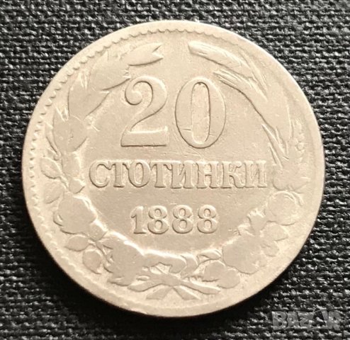 20 стотинки 1888 г.