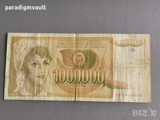 Банкнота - Югославия - 1 000 000 динара | 1989г.