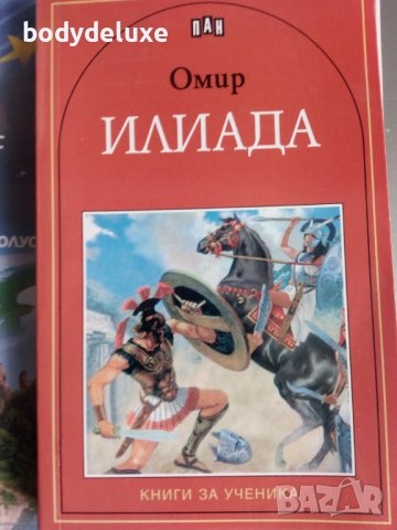 Омир "Илиада"