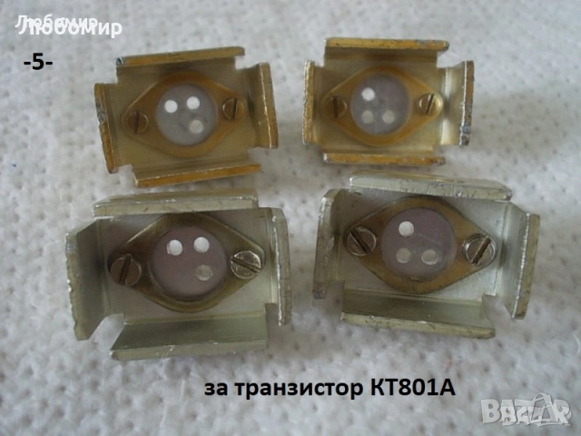 Радиатор и държател транзистори - списък, снимка 5 - Друга електроника - 52108408