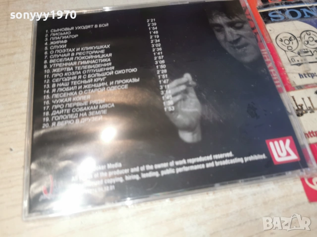 ВЛАДИМИР ВИСОЦКИ ЦД3 0904262023H2E6R, снимка 2 - CD дискове - 54150881