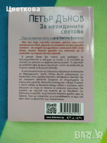 Петър Дънов, снимка 2 - Езотерика - 49774231