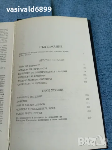 Костадин Кюлюмов - Младостта на инспектора , снимка 5 - Българска литература - 56231130
