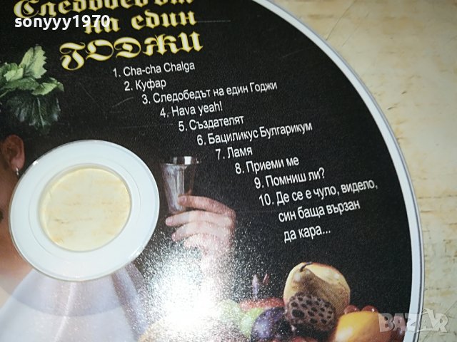 СЛЕДОБЕДЪТ НА ЕДИН ГОДЖИ-ЦД 1006222121, снимка 6 - CD дискове - 37046438