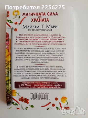 Магичната сила на храната, снимка 6 - Специализирана литература - 52174456