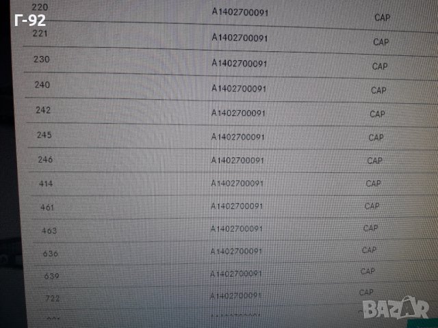 A1402700091**NEU**MERCEDES-BENZ**722.6**КАПАЧЕ ЗА СКОРОСТНА КУТИЯ **, снимка 5 - Части - 37613789