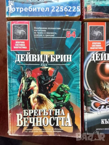 ЛОТ Дейвид Брин, снимка 3 - Художествена литература - 50934558