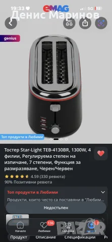 Гофретник и тостер - може и поотделно , снимка 7 - Гофретници - 55930675