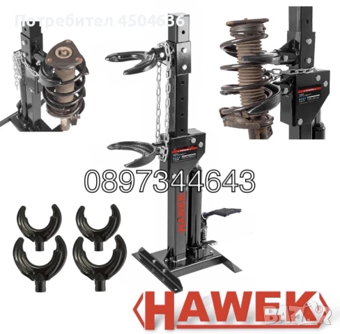 Хидравлична скоба - стойка за пружини 1т HAWEK с двойни лапи