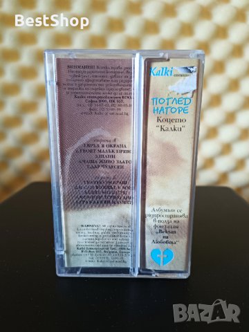 Коцето Калки - Поглед нагоре, снимка 2 - Аудио касети - 28896220