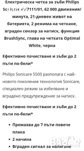 Електрическа четка за зъби Philips HX7111/01 Sonicare, снимка 2 - Други - 53040188