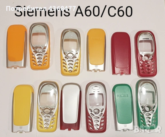 ПАНЕЛИ за SIEMENS C25, S25, S40, S55, A60, C60, C35, C45, M50, MT50, A50, C55, снимка 6 - Резервни части за телефони - 50604163
