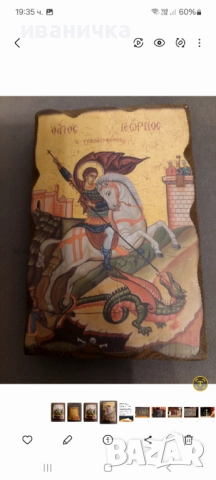 Продавам малки икони