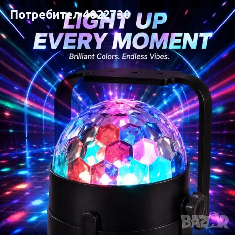 LED парти прожектор с дистанционно управление