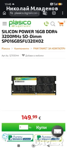 RAM памет за лаптоп 16GB DDR4 3200MHz, снимка 4 - RAM памет - 56019216