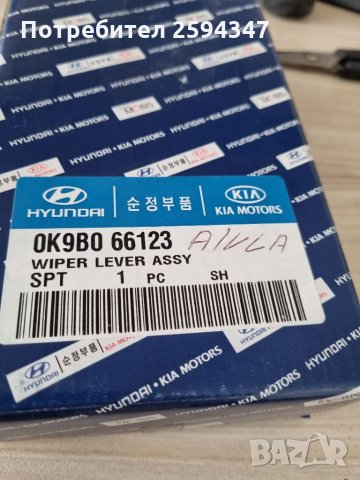 KIA PREGIO 1998-2004г ЛОСТ ЧИСТАЧКИ MOBIS , снимка 2 - Части - 35568351