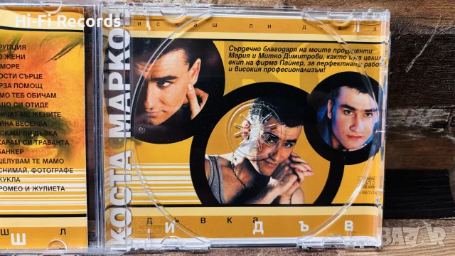Коста Марков - Искаш ли дъвка PAYNER, снимка 5 - CD дискове - 56116214
