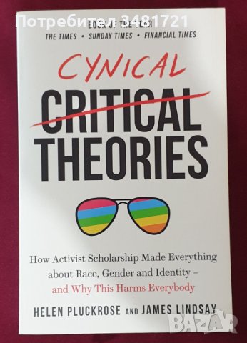 Цинични теории - как активистки академични среди пренасочиха образованието към раса, пол,идентичност
