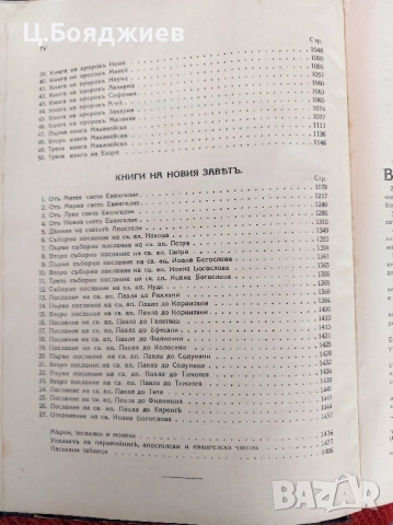 Стара Православна Библия, 1925 г., снимка 7 - Антикварни и старинни предмети - 52108100