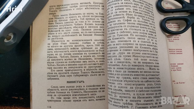 1943г.Библиотека ПРОСЛАВА-ТОДОРЪ ИКОНОМОВЪ- Книга 4, год.I, снимка 14 - Колекции - 30610769
