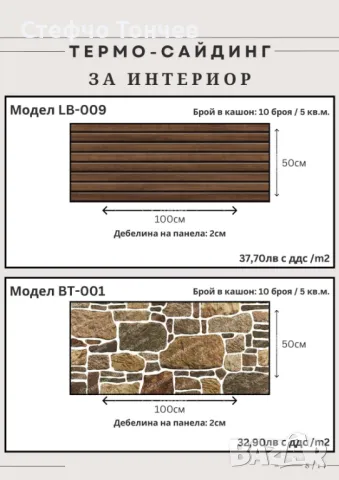 Термо сайдинг. Стенни декоративни панели. 3D панели., снимка 10 - Строителни материали - 43791855