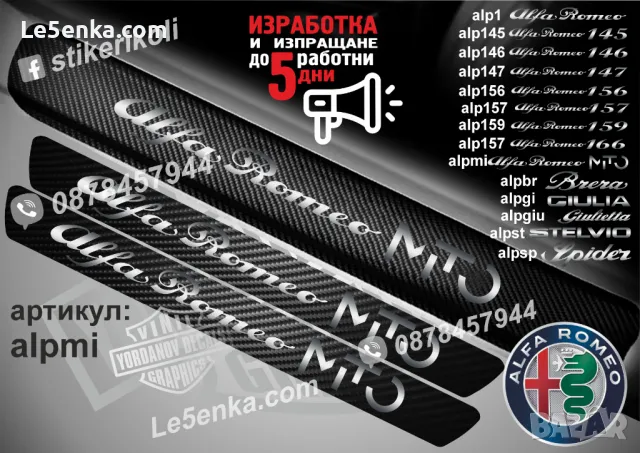 ПРАГОВЕ карбон Alfa Romeo фолио стикери alp1, снимка 12 - Аксесоари и консумативи - 39049229