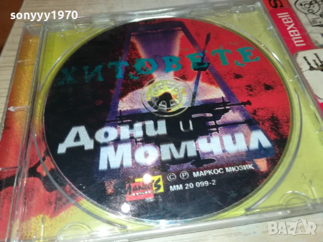 дони и момчил-цд 1108251635, снимка 13 - CD дискове - 51329807