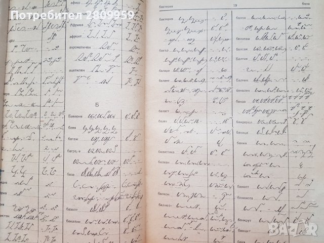 Стенография, снимка 4 - Учебници, учебни тетрадки - 34006384