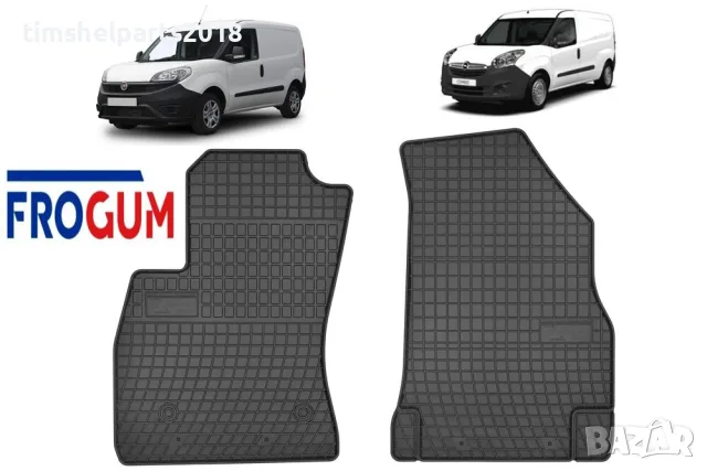 Гумени стелки Frogum за Fiat Doblo след 2008 година, Opel Combo D след 2011 година, с 2 места