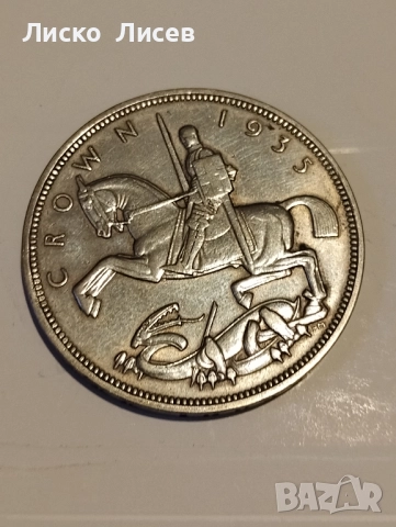 Великобритания 1 корона 1935г., снимка 8 - Нумизматика и бонистика - 52571469