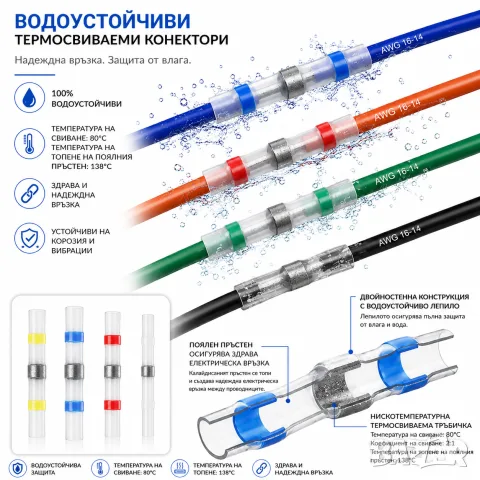 Комплект 50 термосвиваеми кабелни съединителя с припой, снимка 3 - Аксесоари и консумативи - 55867228