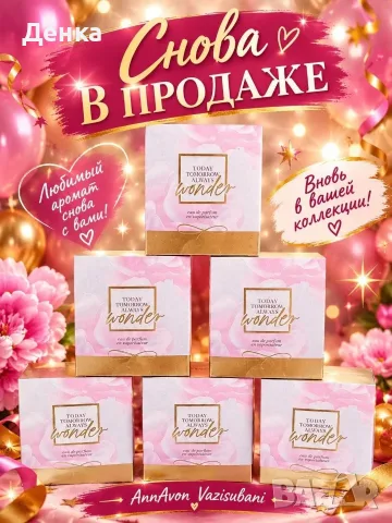 Парфюм Today Wonder 50ml 