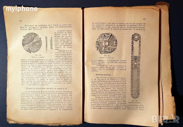 Стара Книга Машинно Обработване на Дървото / 1928 г., снимка 7 - Специализирана литература - 49530007