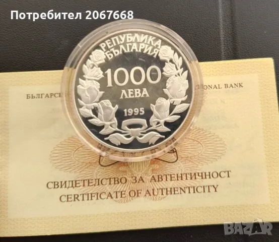 1000 лева 1995 година " 100 г. олимпийски игри, 1996 г.", снимка 2 - Нумизматика и бонистика - 48876464