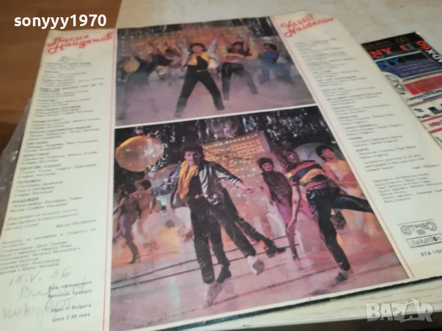 СЪНУВАХ ТЕ ДО МЕНЕ...1007251319, снимка 12 - Грамофонни плочи - 50973163