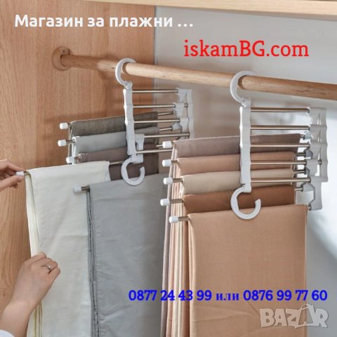 Закачалка за панталони и дънки 5 в 1 - КОД 3824, снимка 2 - Органайзери - 39377744