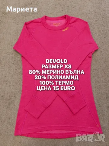 МЕРИНО ВЪЛНА ЗА ЖЕНИ В РАЗМЕР XS 