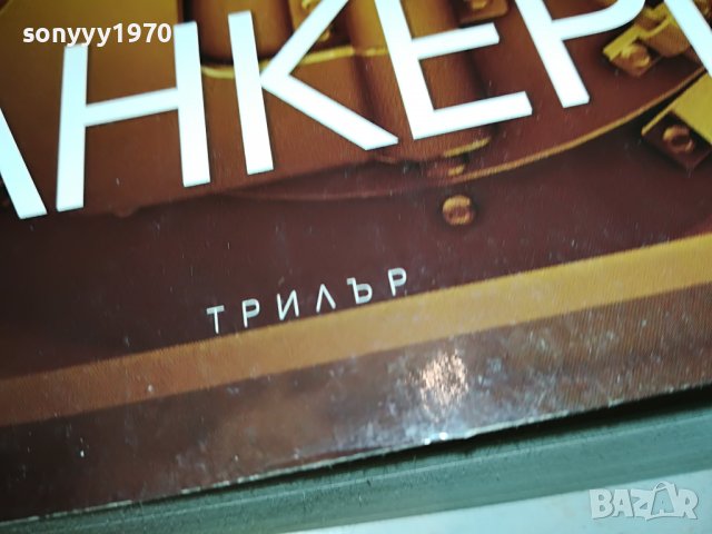 АРТЪР ХЕИЛИ БАНКЕРИ-КНИГА 1601231732, снимка 3 - Други - 39327270