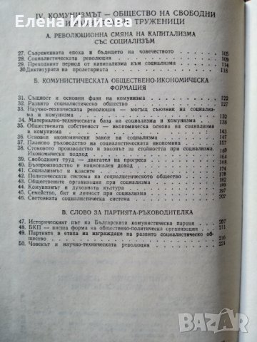  Христоматия по обществознание за 10. клас на ЕСПУ - Сборник, снимка 3 - Други - 31695346