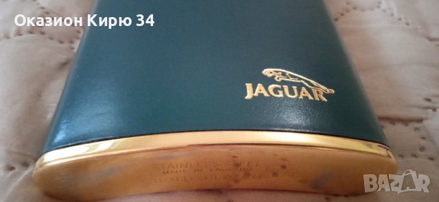 JAGUAR алуминиево варелче за уиски , снимка 7 - Антикварни и старинни предмети - 37774393