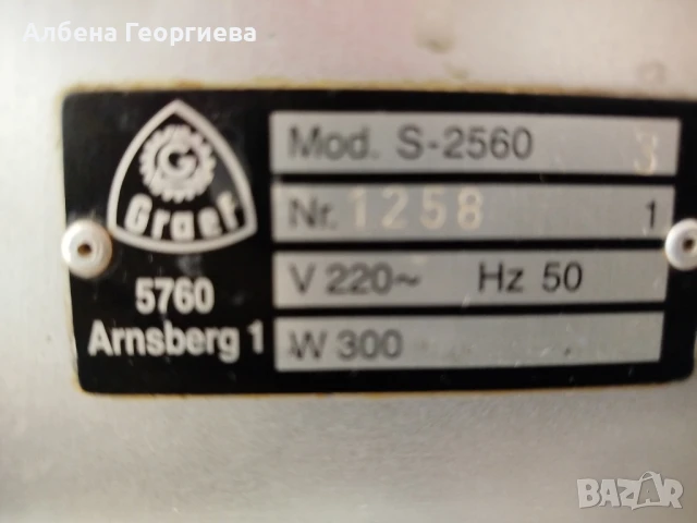 Професионална колбасорезачка GRAEF -300 W- 250 mm, снимка 4 - Обзавеждане на кухня - 51006155