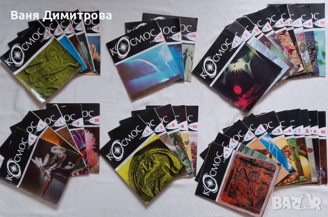 Списание "Космос" , снимка 2 - Списания и комикси - 54177404