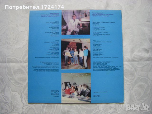 ВТА 12317 - Мая Нешкова - Честит Рожден ден, снимка 3 - Грамофонни плочи - 31668029
