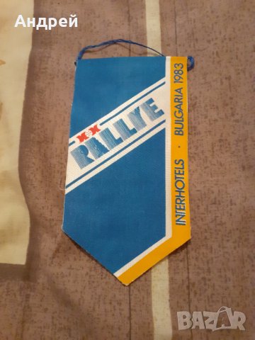 Старо флагче рали Интерхотели 1983