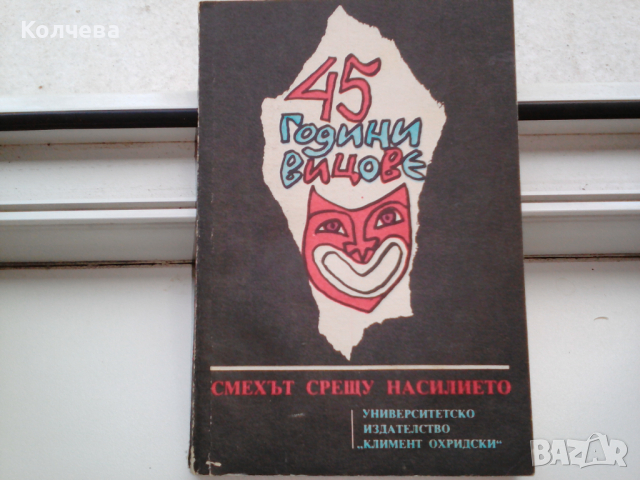 продавам стари хумористични книги по 1 лв. всяка, снимка 2 - Художествена литература - 36550201